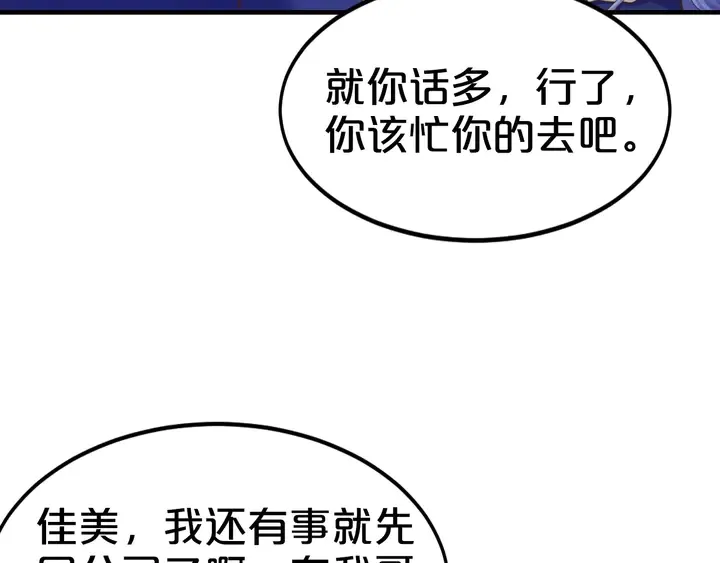 第14话 挑战我耐心的后果 第61页