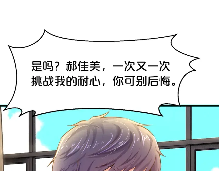 第14话 挑战我耐心的后果 第78页