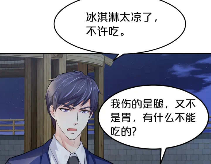 第15话 在病房就规矩点！ 第47页