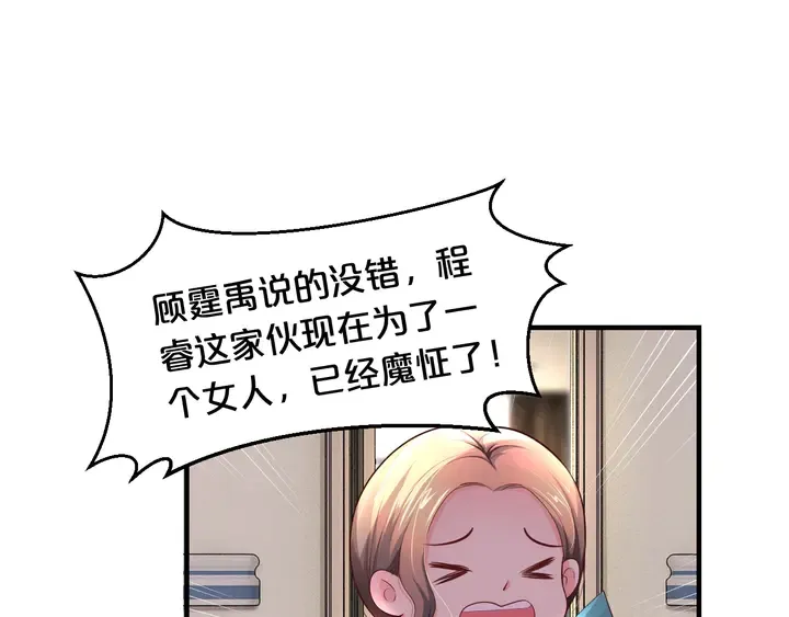 第16话 不准对别的男人笑！ 第36页