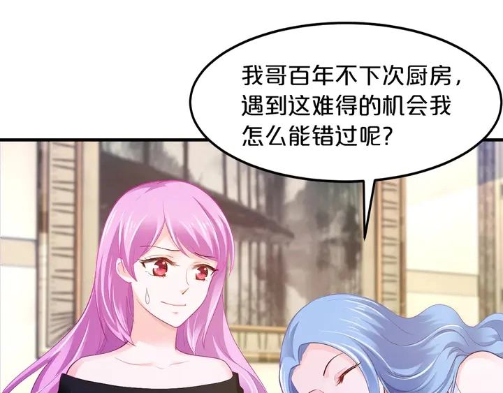 第16话 不准对别的男人笑！ 第70页