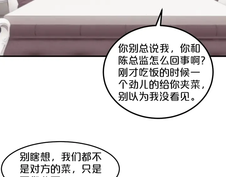 第17话 难道我这是在吃醋？！ 第6页