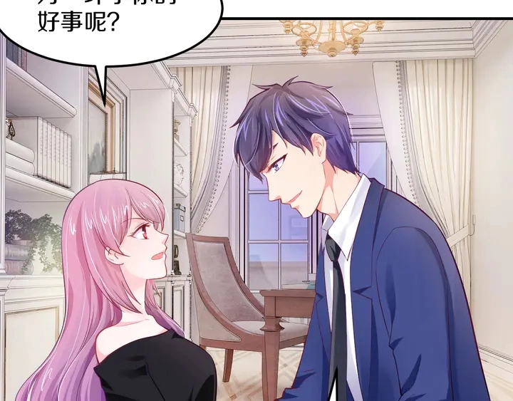 第17话 难道我这是在吃醋？！ 第68页