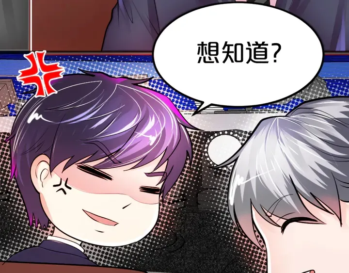 第21话 我的女人只许我看！ 第81页