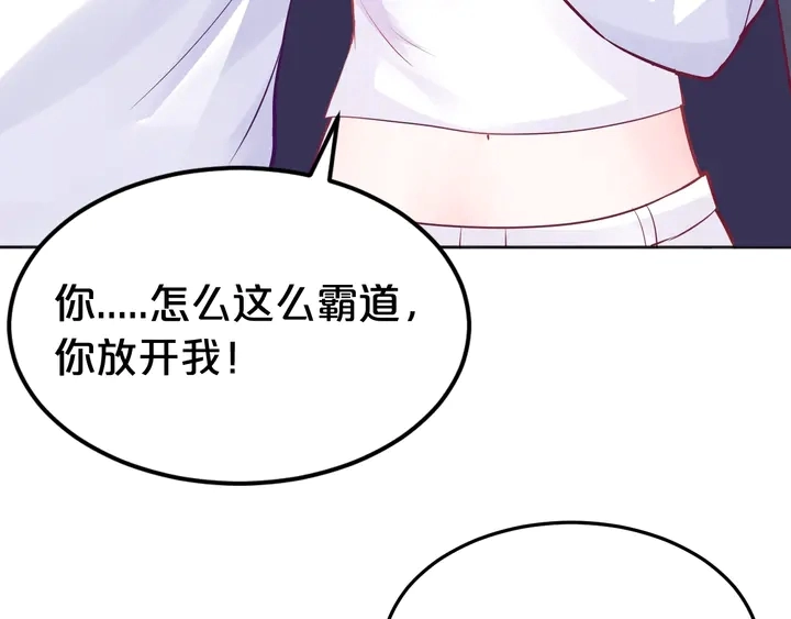 第22话 不允许你这么暴露！ 第24页