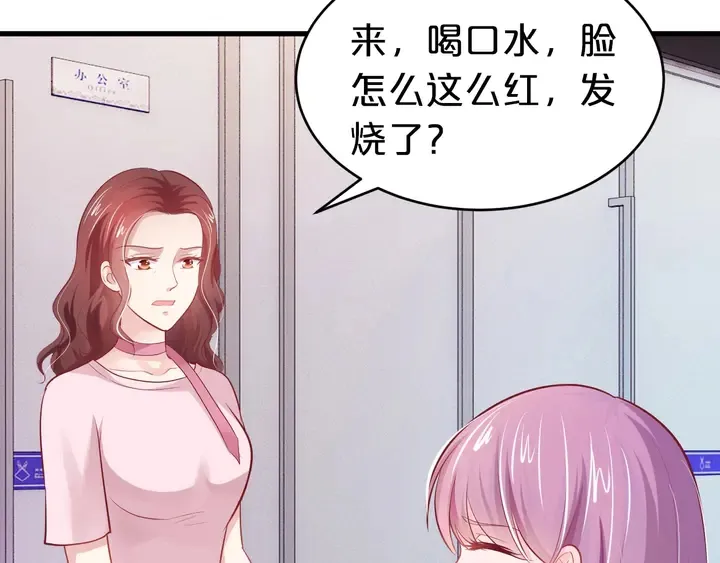 第26话 无法抗拒的他 第31页