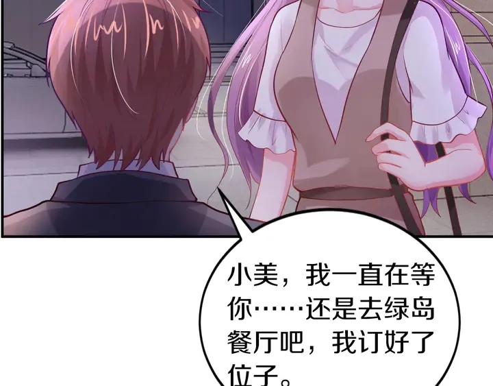 第27话 糟糕！惹总裁生气了！ 第25页