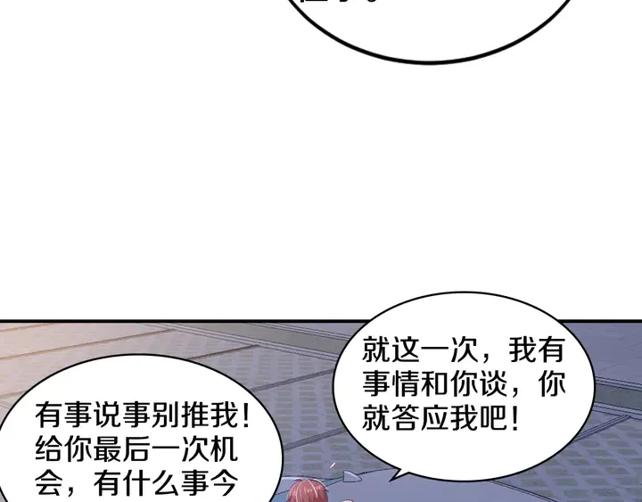 第27话 糟糕！惹总裁生气了！ 第26页