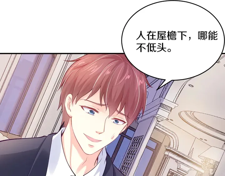 第27话 糟糕！惹总裁生气了！ 第97页