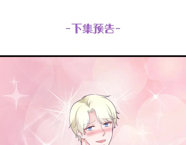 第27话 糟糕！惹总裁生气了！ 第151页