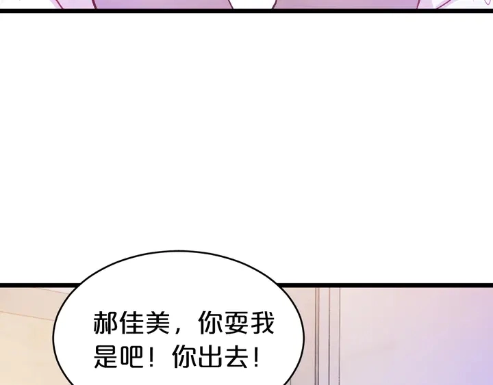 第28话 死皮赖脸求复合 第88页