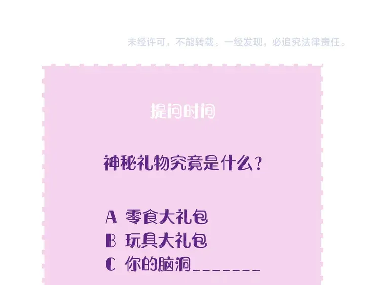 第28话 死皮赖脸求复合 第119页