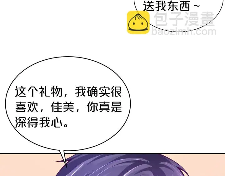 第29话 醉酒的她很可爱 第77页