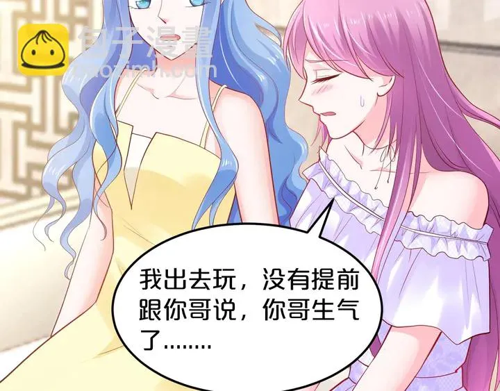 第37话 又要见别的男人？ 第6页