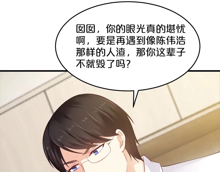 第39话 你偷亲我 第42页