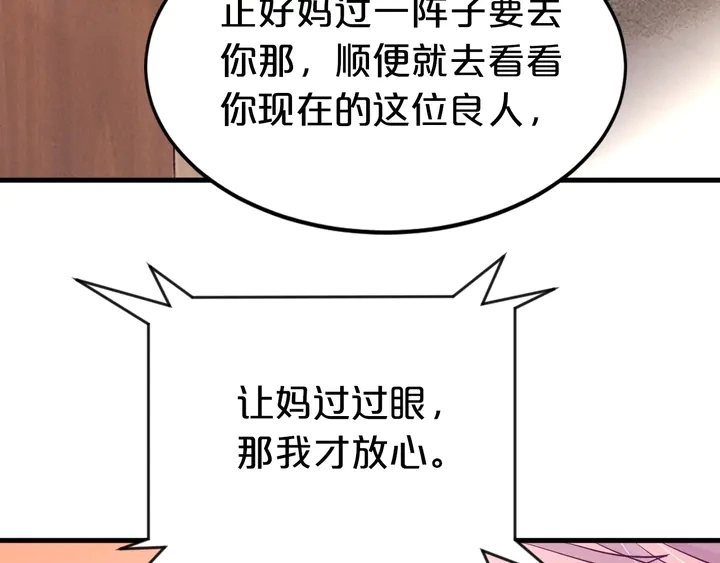 第39话 你偷亲我 第50页