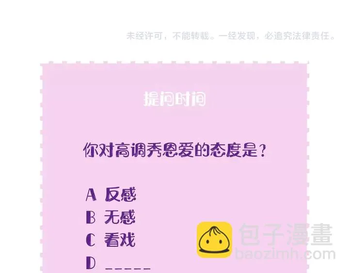 第39话 你偷亲我 第109页