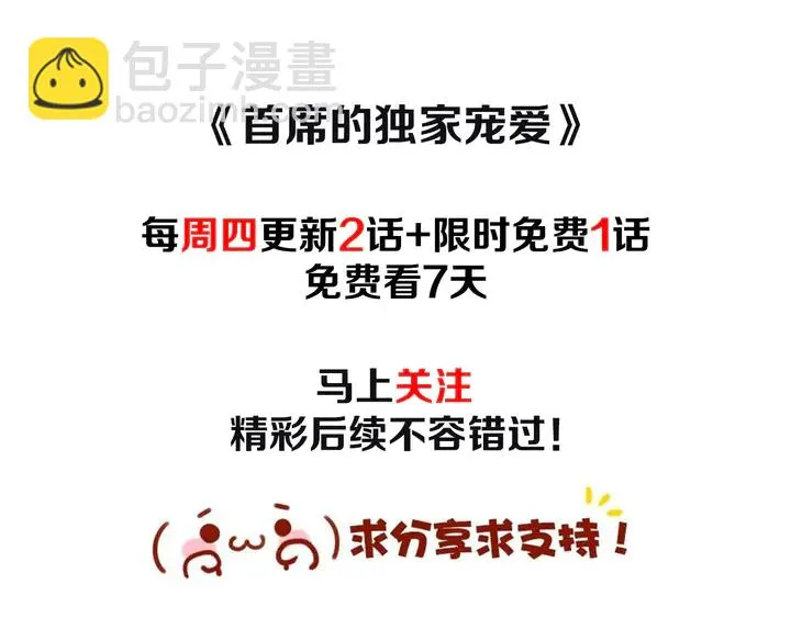 第41话 敢染指我的女人？！ 第102页