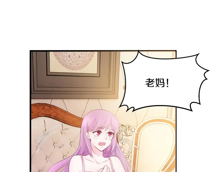 第46话 丈母娘不好惹 第6页