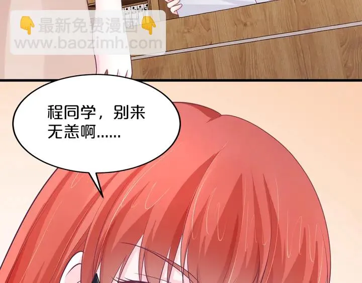 第55话 前女友来袭 第34页