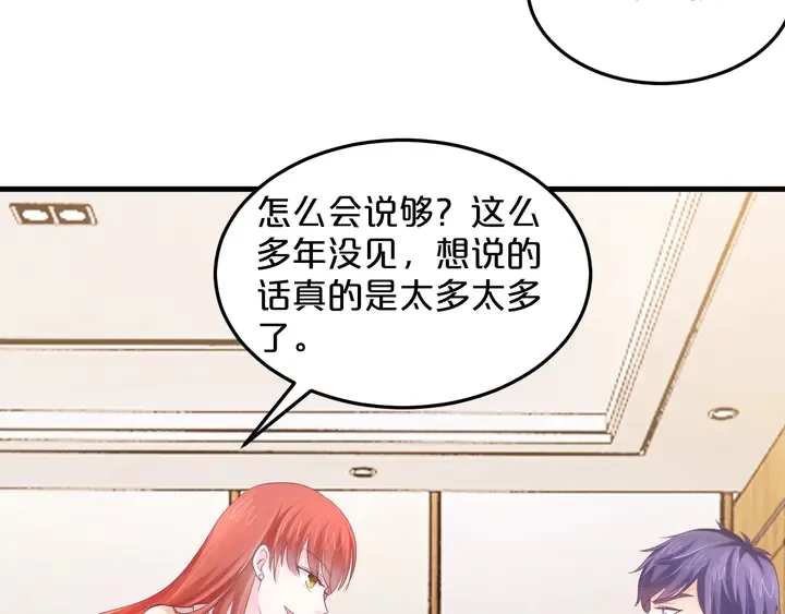 第55话 前女友来袭 第46页