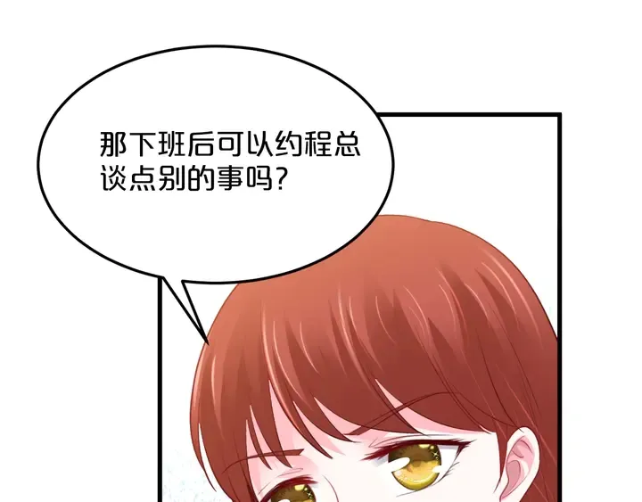 第55话 前女友来袭 第53页