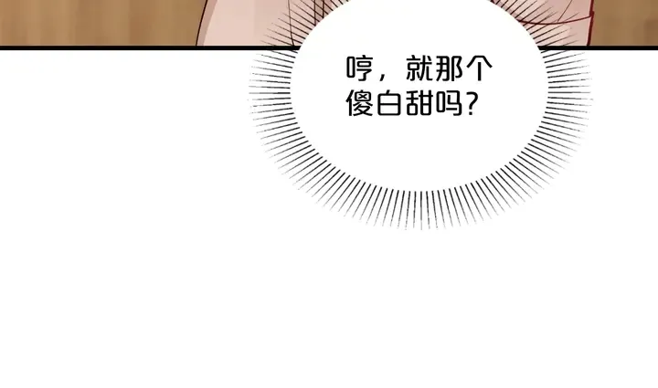 第55话 前女友来袭 第61页