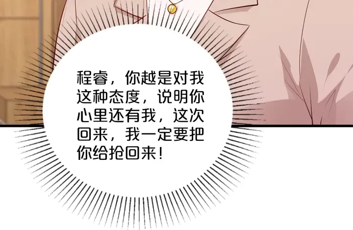 第55话 前女友来袭 第67页