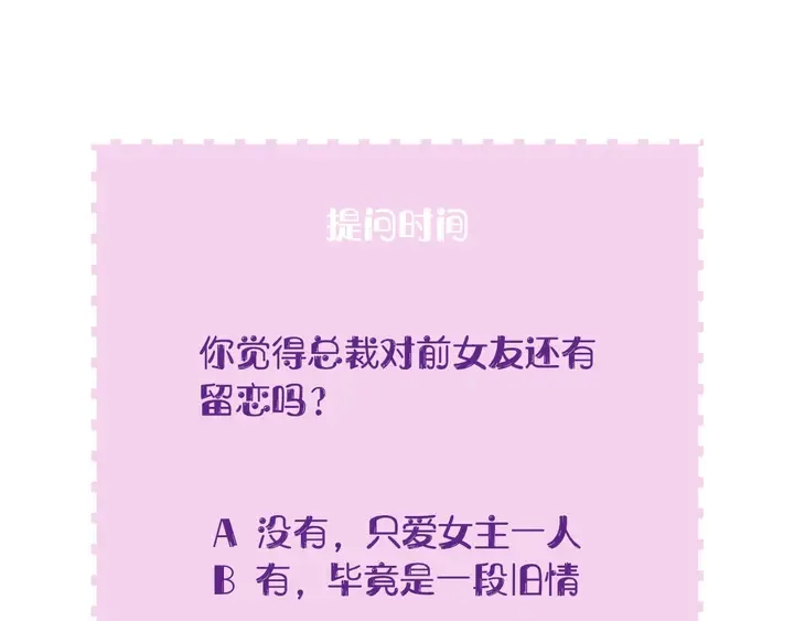 第55话 前女友来袭 第68页