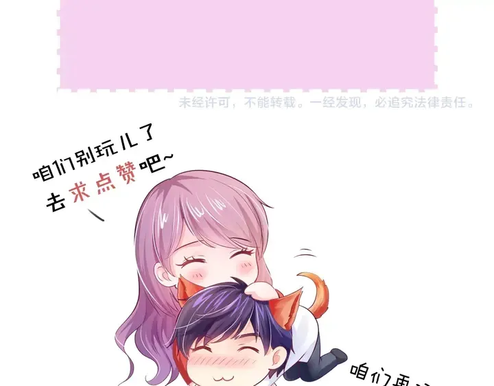第55话 前女友来袭 第69页