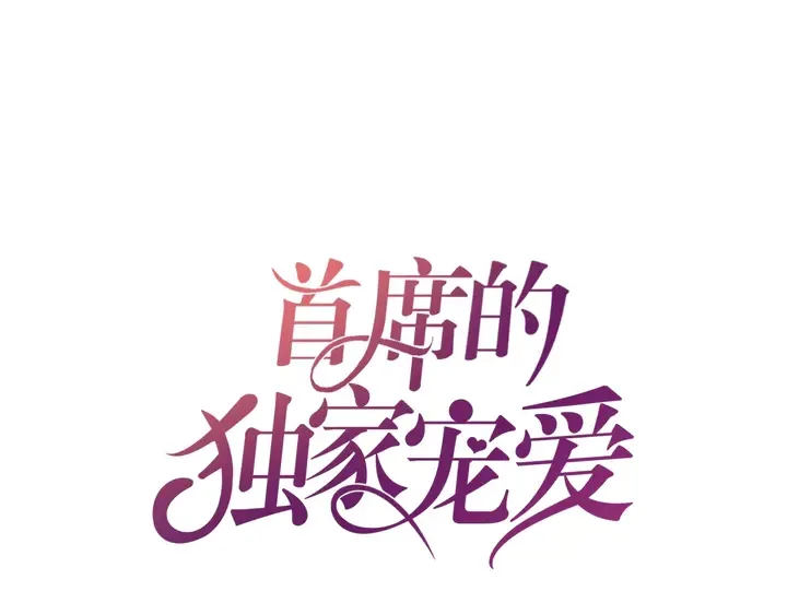 第58话 留恋 第1页