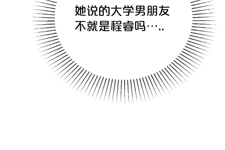 第60话 前女友搞破坏 第24页