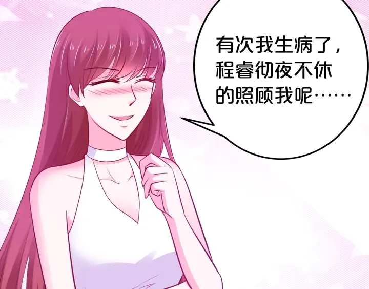 第60话 前女友搞破坏 第60页