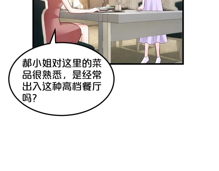 第61话 我才是正牌女友 第16页