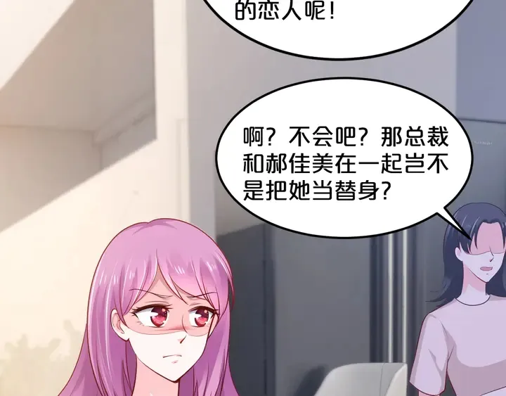 第61话 我才是正牌女友 第46页
