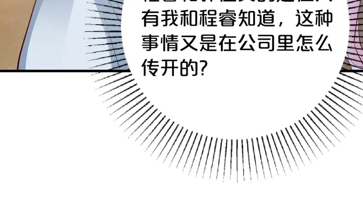 第61话 我才是正牌女友 第48页