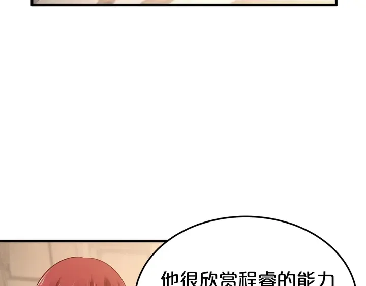 第63话 你真的爱我吗？ 第16页