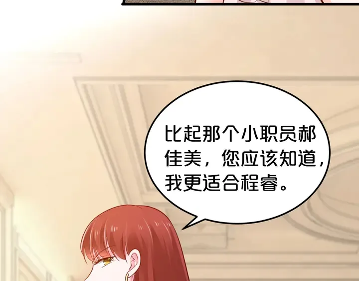 第63话 你真的爱我吗？ 第19页