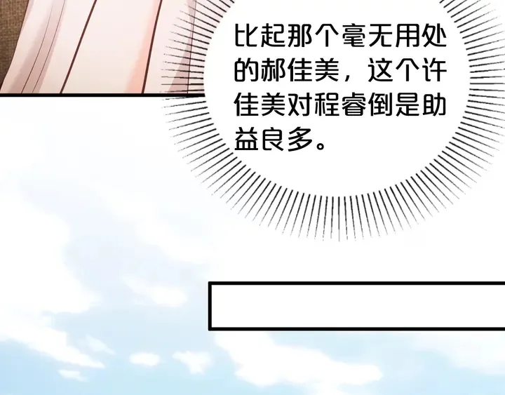 第63话 你真的爱我吗？ 第27页