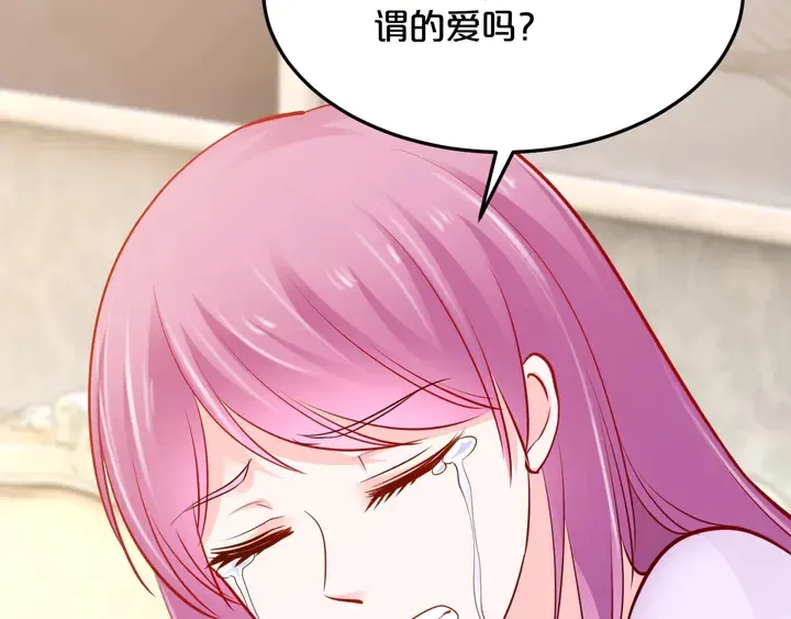 第63话 你真的爱我吗？ 第75页