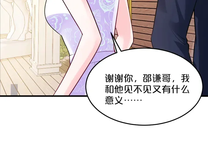 第67话 再见前男友！ 第74页