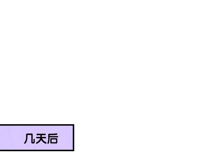 第67话 再见前男友！ 第78页
