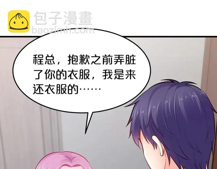 第70话 你想潜规则？ 第4页