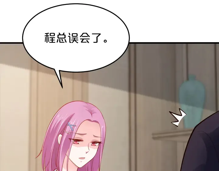 第70话 你想潜规则？ 第30页