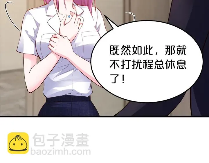 第70话 你想潜规则？ 第31页