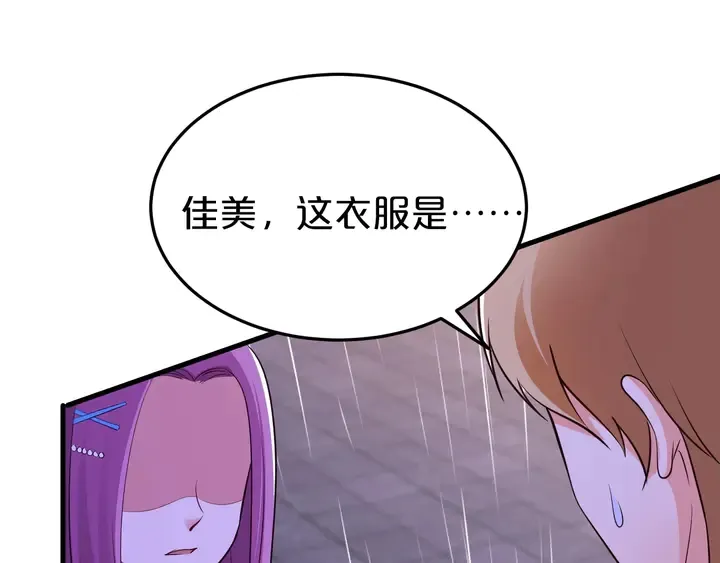 第71话 合作关系 第15页