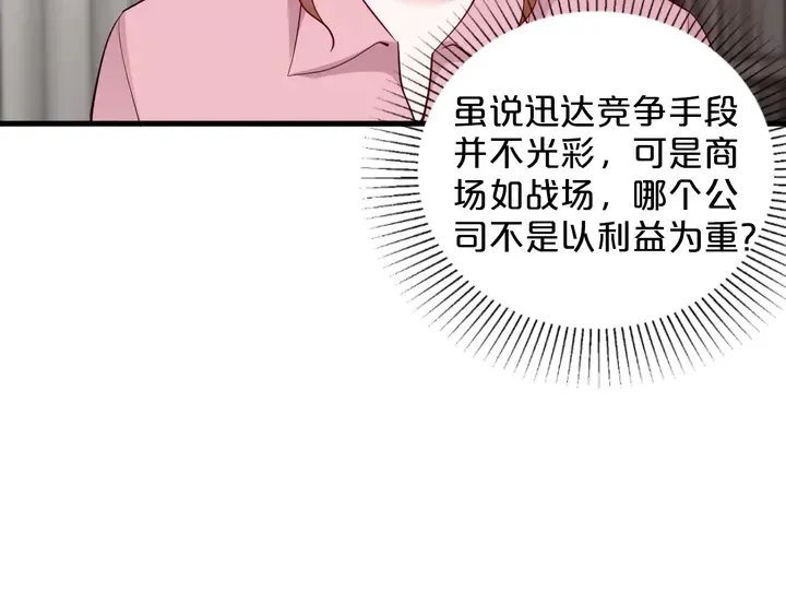 第71话 合作关系 第35页