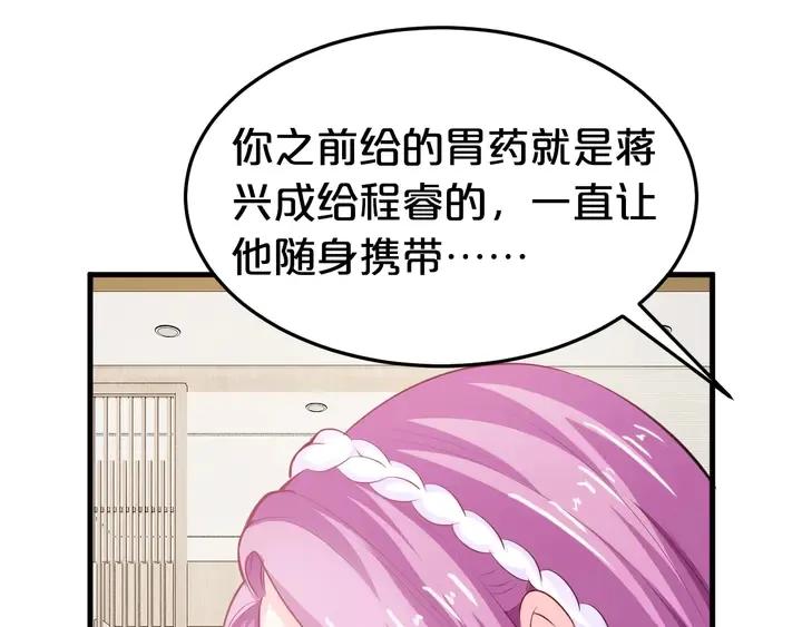 第72话 要留下照顾他吗 第47页