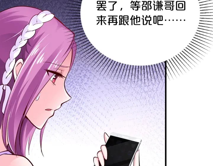 第72话 要留下照顾他吗 第71页