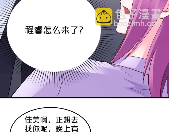 第78话 程总耍赖皮! 第10页